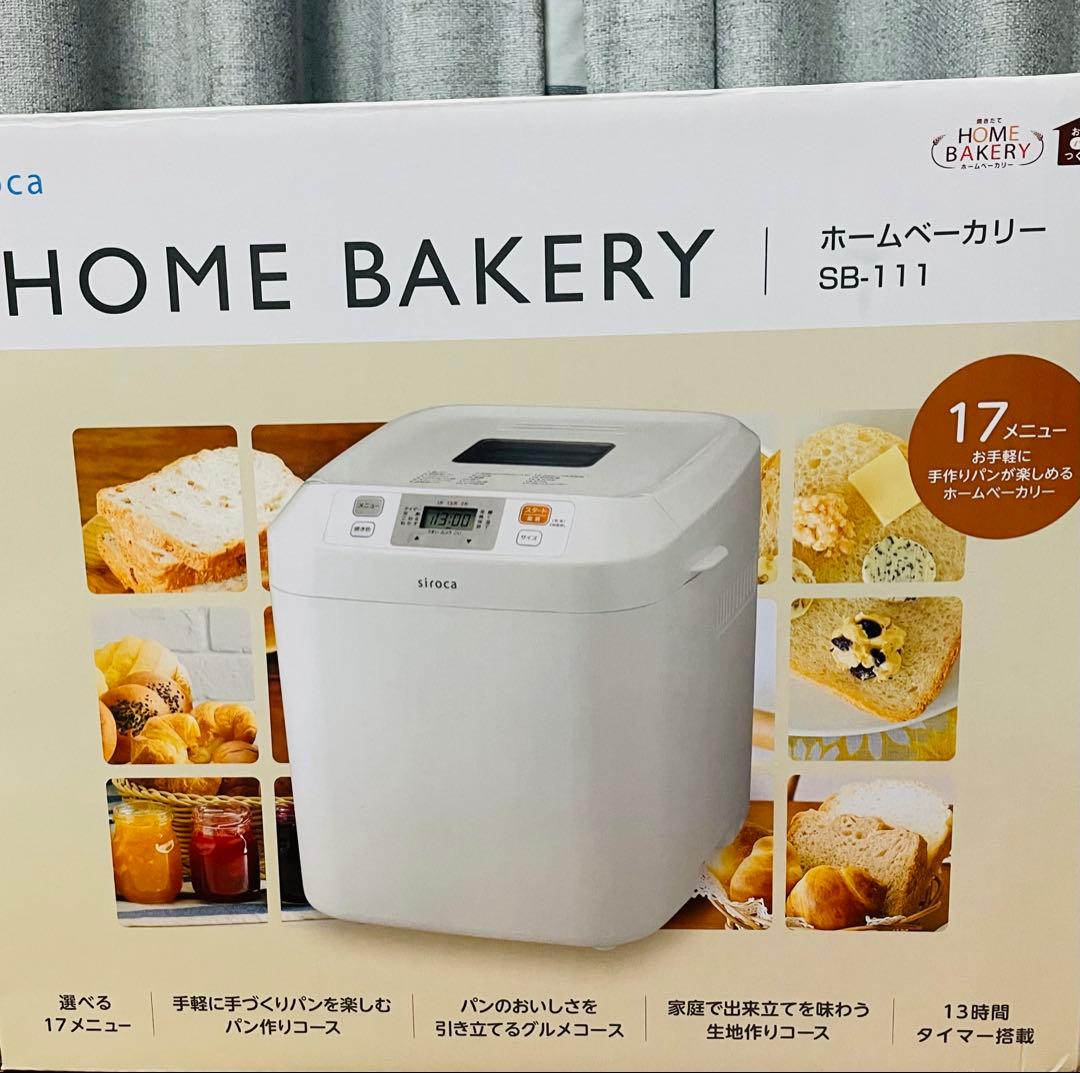 新品未使用品　siroca ホームベーカリー SB-111　シロカ