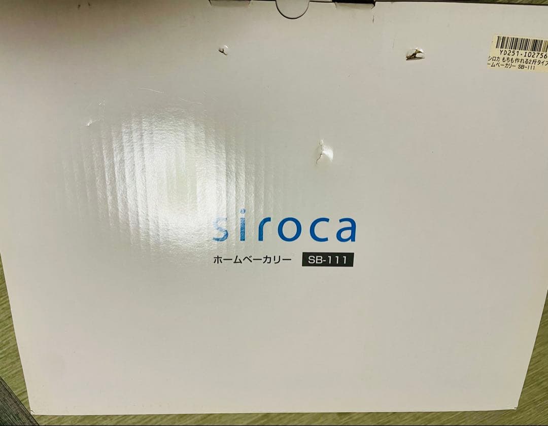 新品未使用品　siroca ホームベーカリー SB-111　シロカ