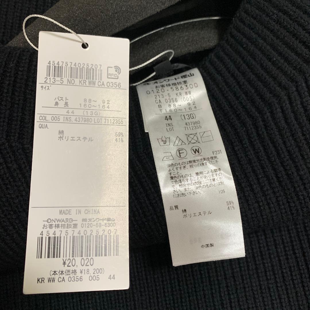 23区　タグ付き　【洗える】コットンリリー ニットベスト　ブラック　サイズ44