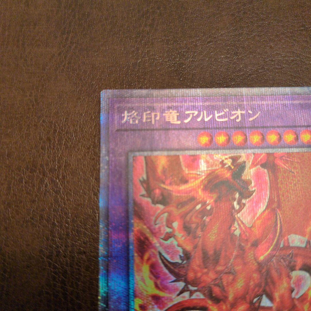 烙印竜アルビオン　プリズマ　プリシク