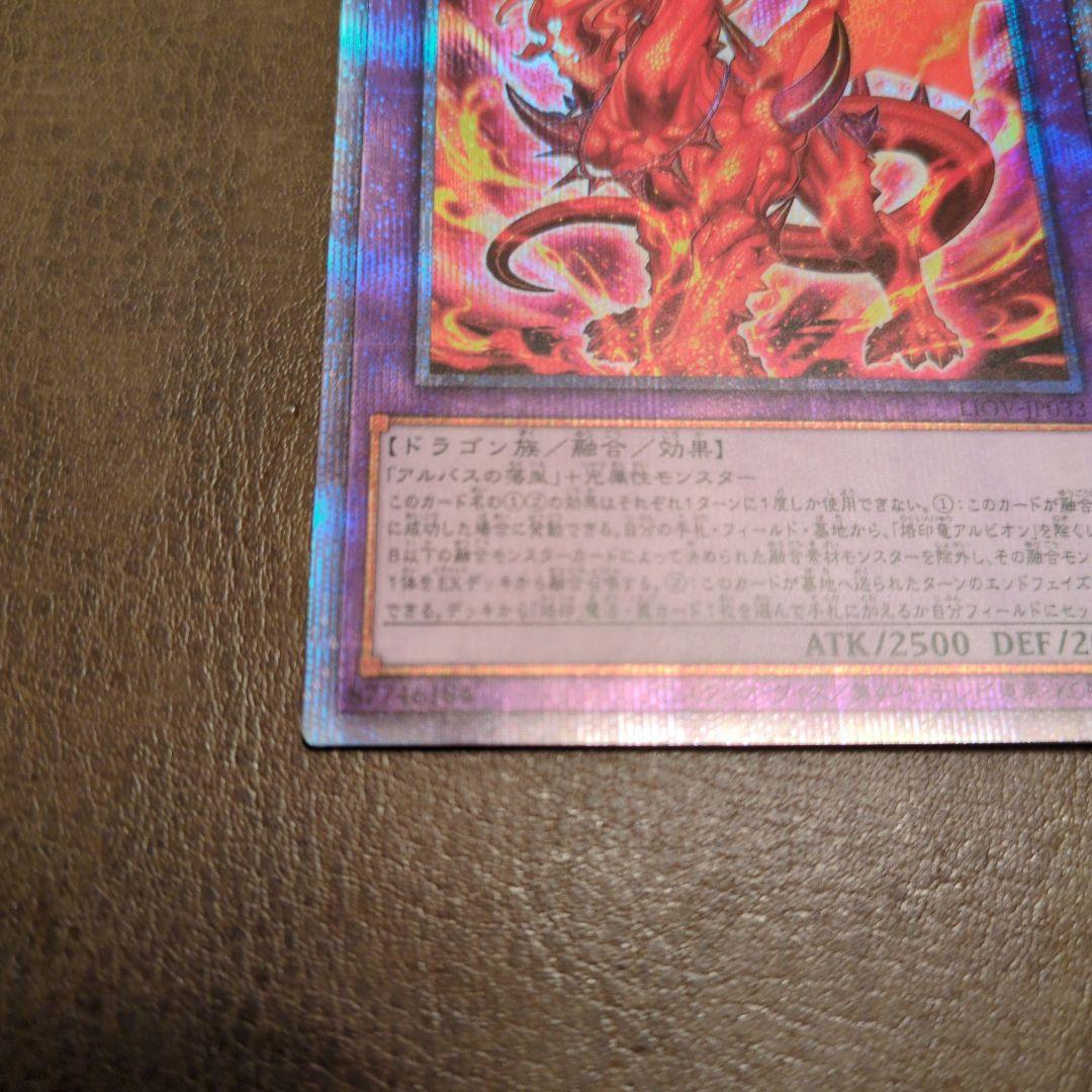 烙印竜アルビオン　プリズマ　プリシク