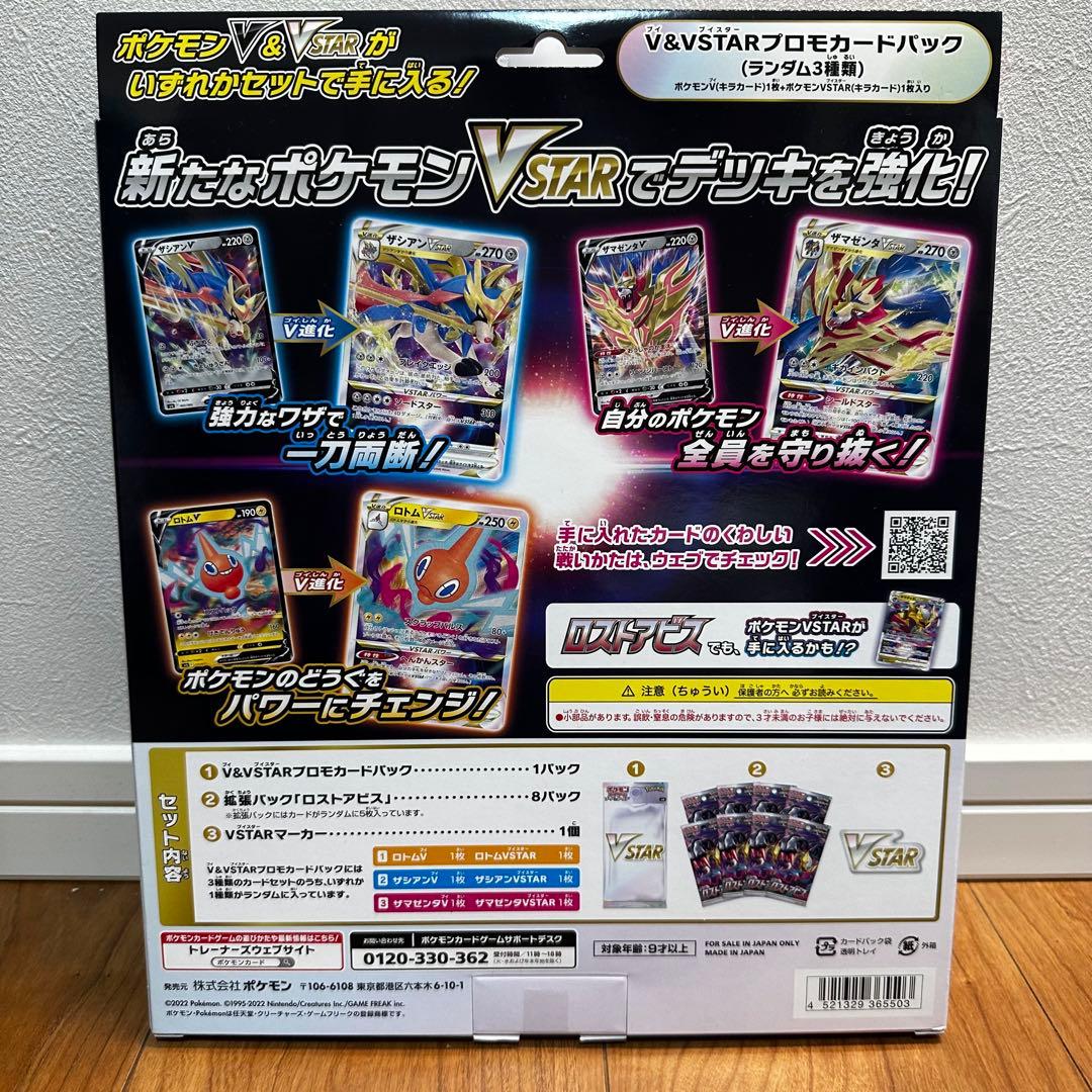ポケモン VSTAR スペシャルセット