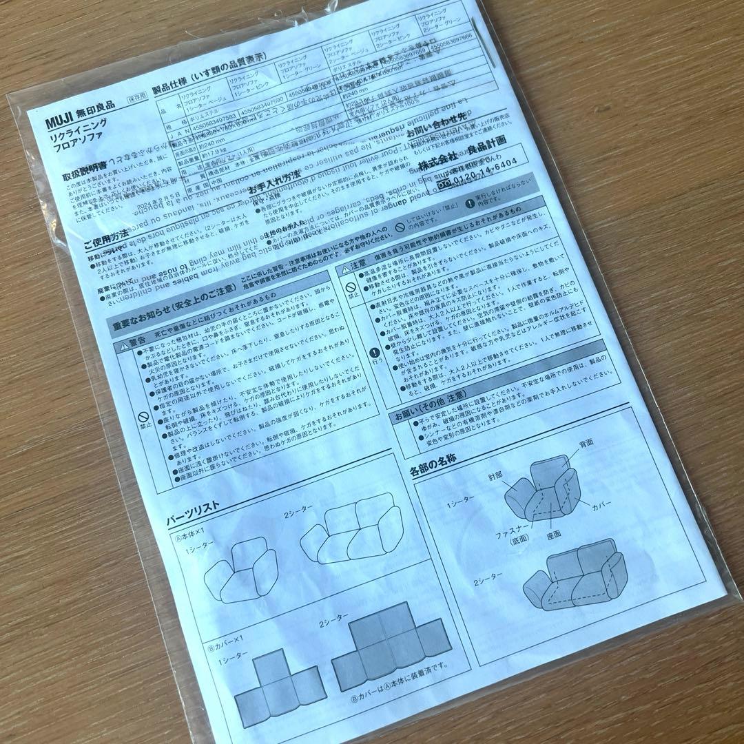 無印良品/ リクライニングフロアソファ　２シーター　ベージュ