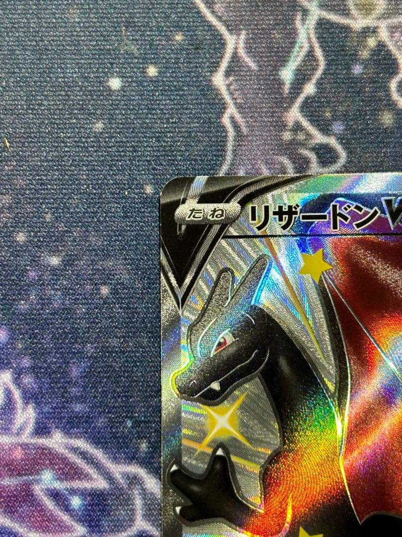 ポケモンカードゲーム シャイニースターV リザードンV SSR
