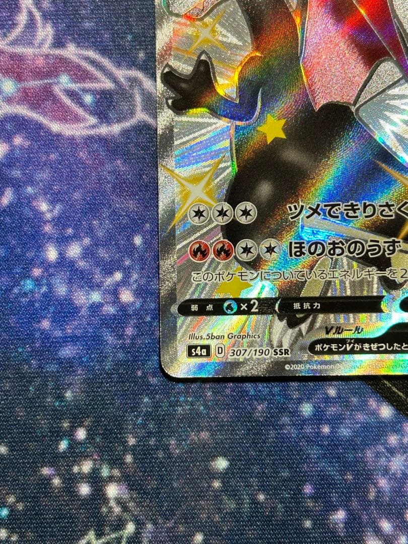 ポケモンカードゲーム シャイニースターV リザードンV SSR