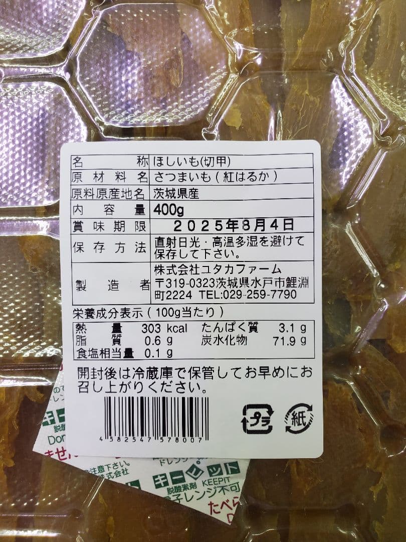 ゆん.·˖*·⑅♡ページです。茨城県産　紅はるか　干しいも