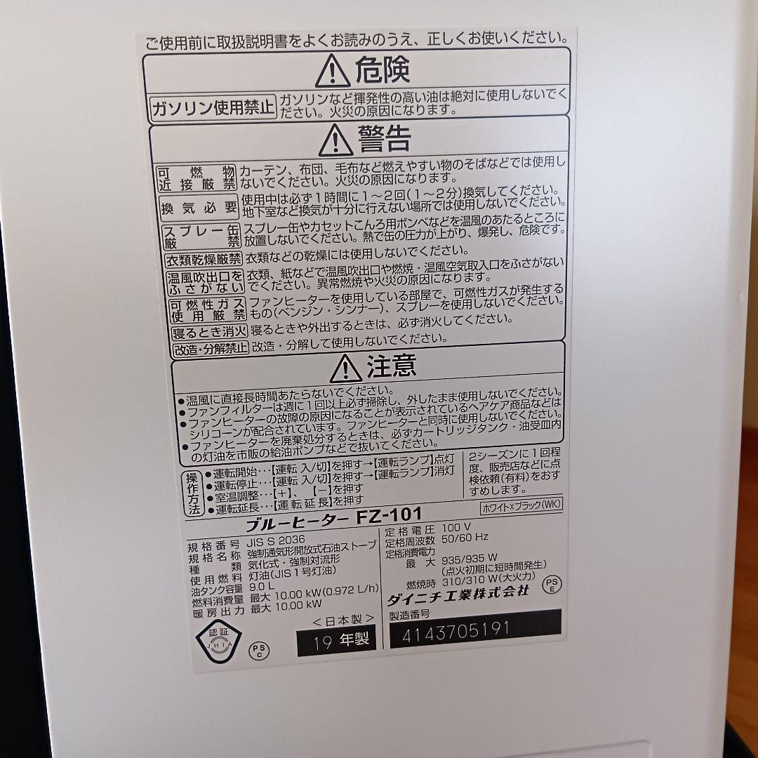 ダイニチ ブルーヒーター FZ-101 大型　石油 ファンヒーター 送料無料
