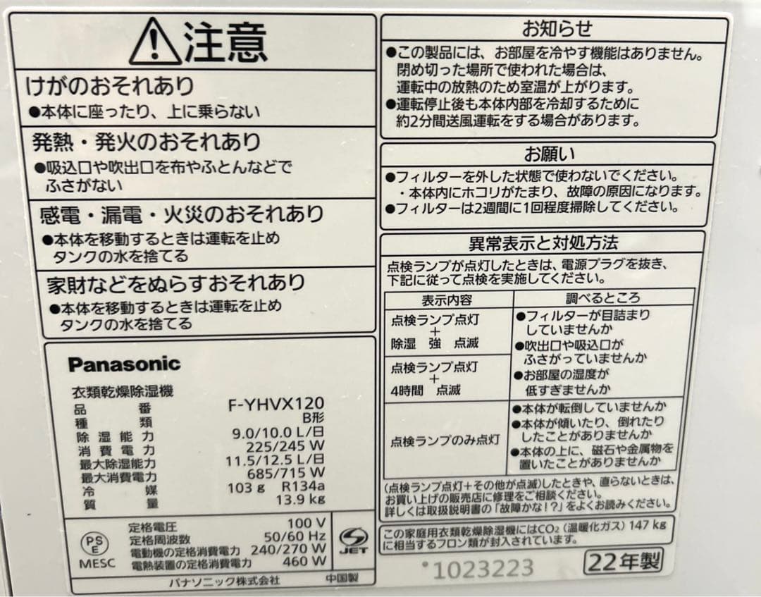 Panasonic　ハイブリッド式　ナノイー　F-YHVX120 2022年式