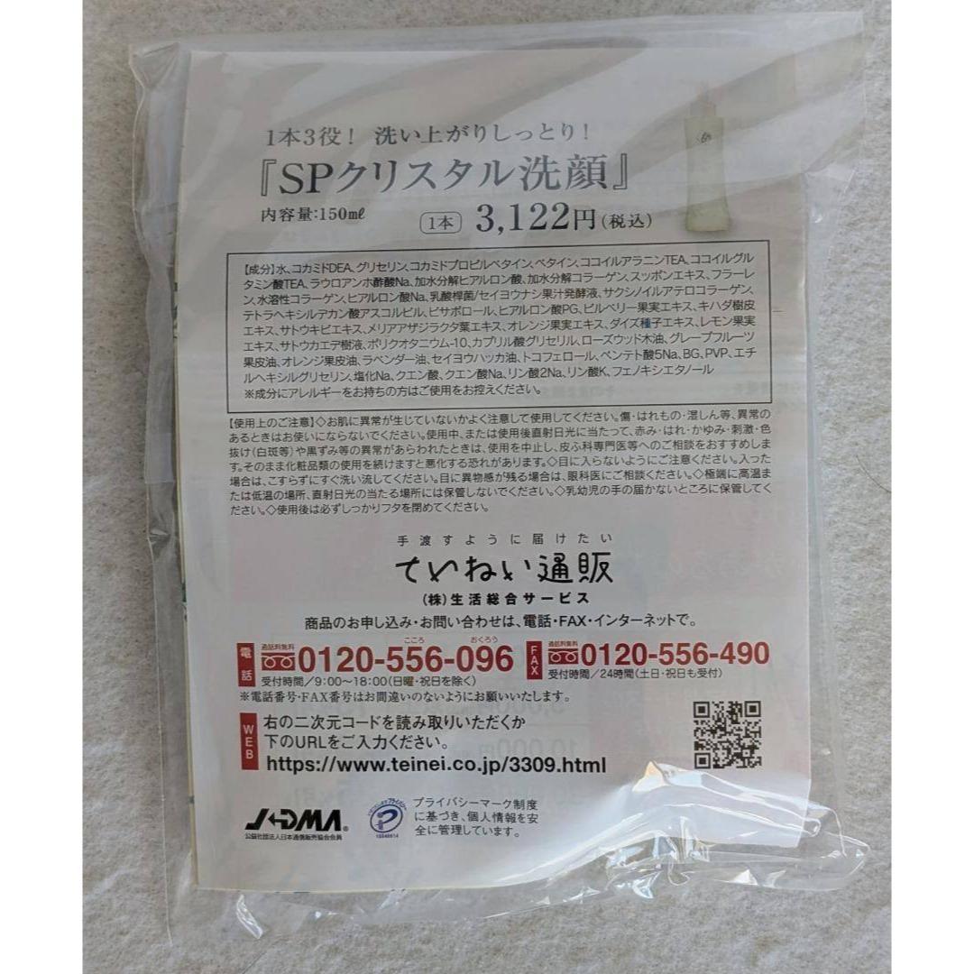 ★みんみ ていねい通販 SP プレミアムゲル 2コ クリスタル洗顔