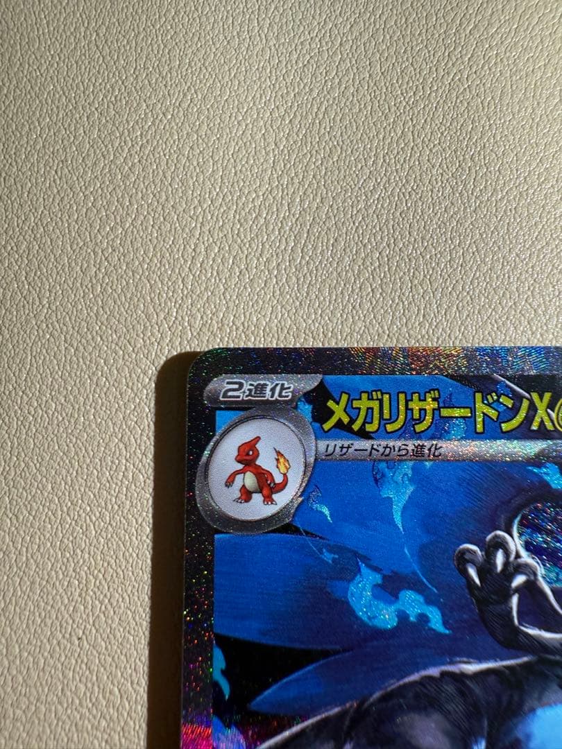 メガリザードンX EX SAR 110/080 インフェルノX ポケカ