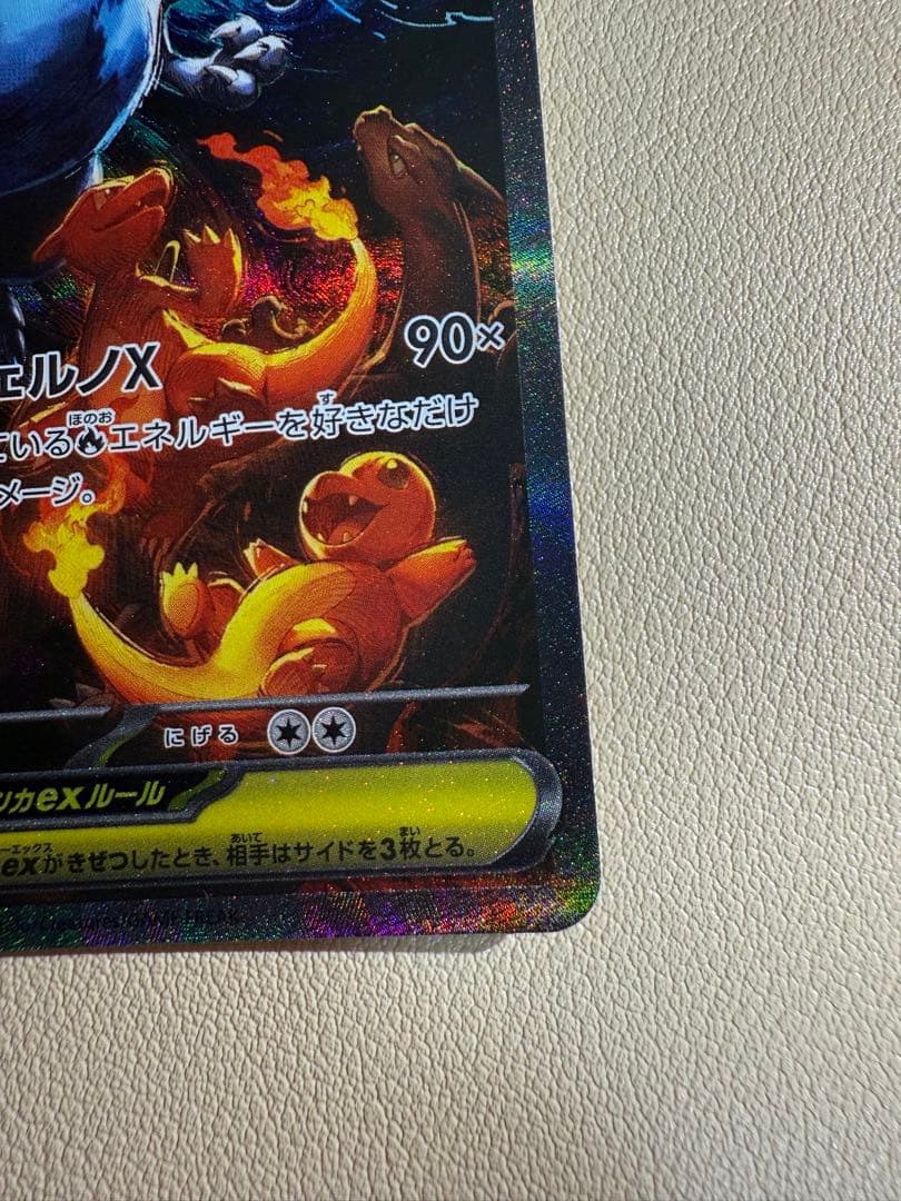 メガリザードンX EX SAR 110/080 インフェルノX ポケカ