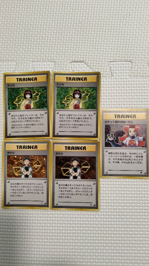 エリカ　タケシ　ロケット団　旧裏　拡張　ポケモンカード