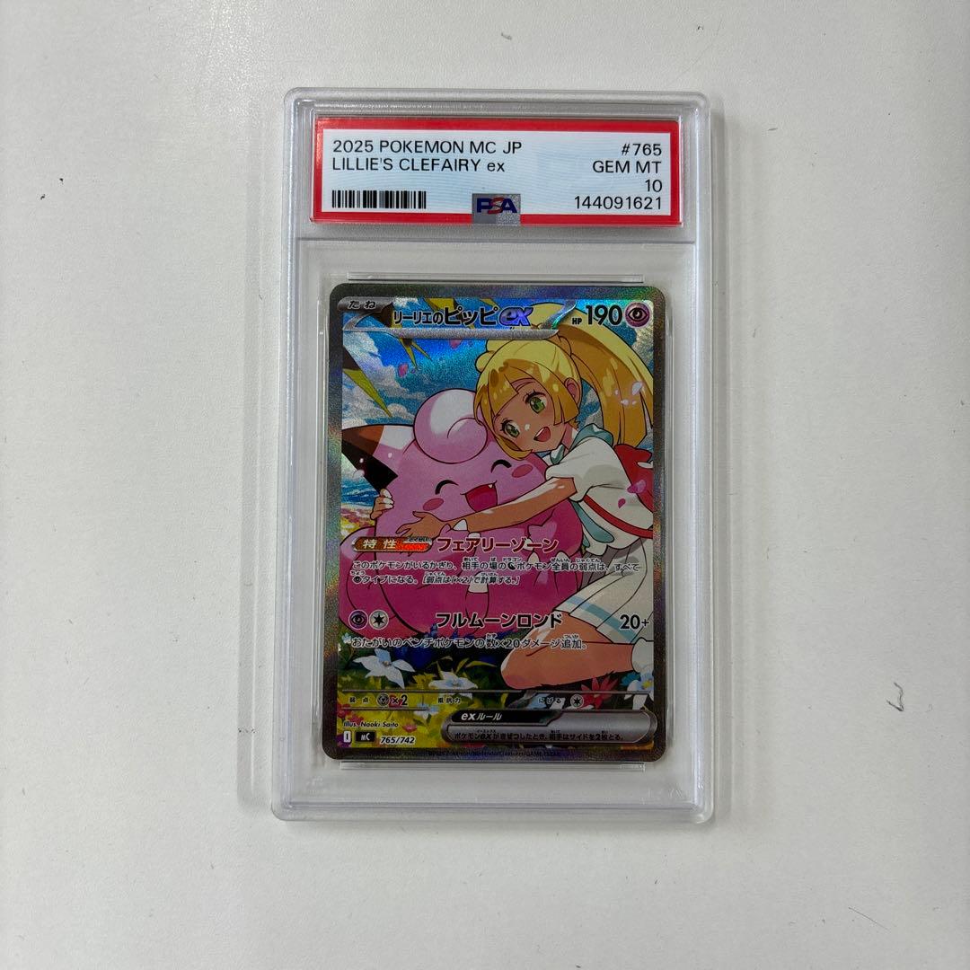 最安値【PSA10】リーリエのピッピexSAR スタートデッキ100
