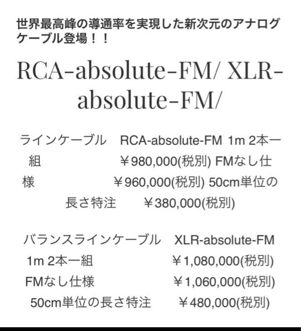 定価150万 アコリバ XLR-absoluteFM 3m