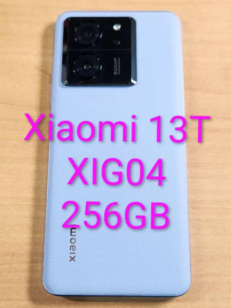 スマートフォン本体 012900A Xiaomi 13T XIG04 256GB