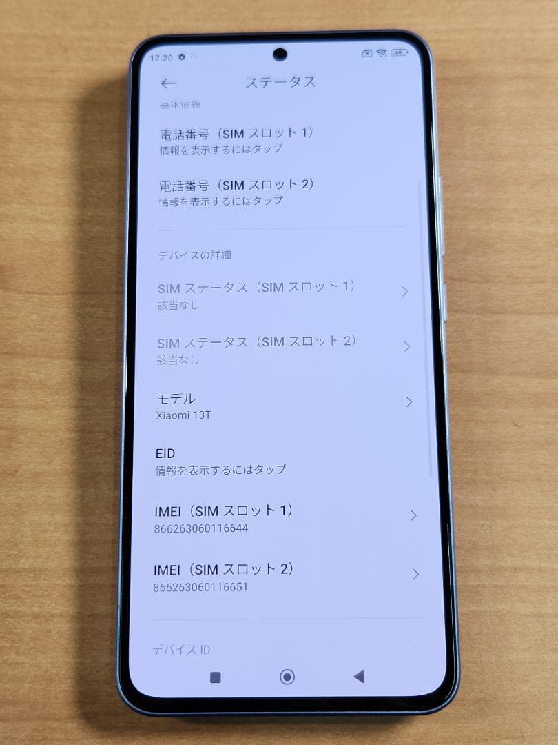 スマートフォン本体 012900A Xiaomi 13T XIG04 256GB