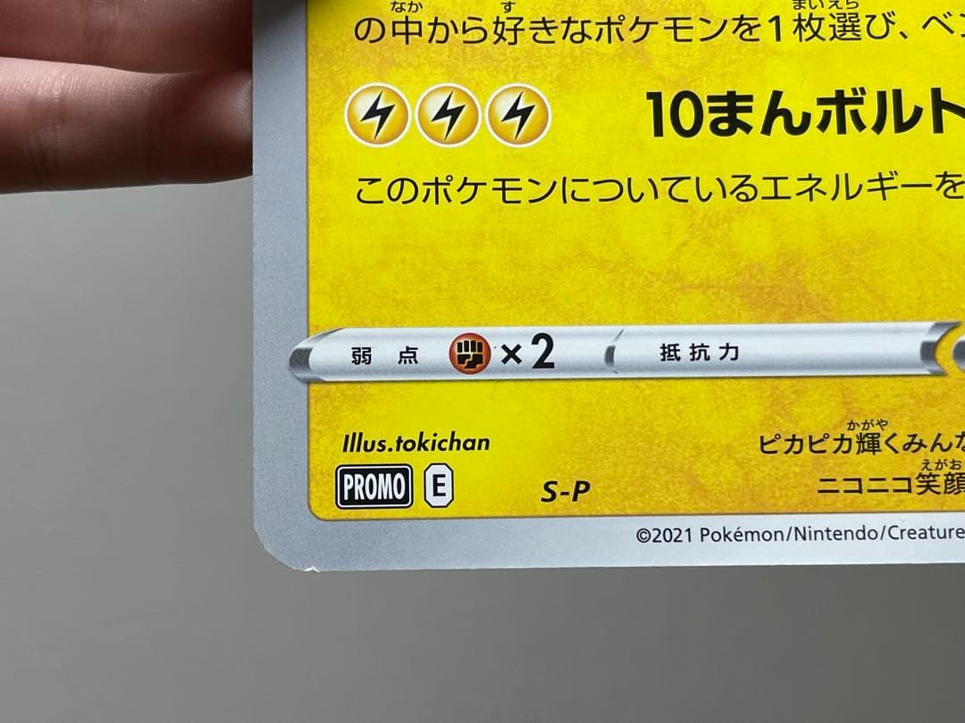 ポケるんTVのピカチュウとなかまたち　2枚　プロモ　ポケモンカード　ポケカ
