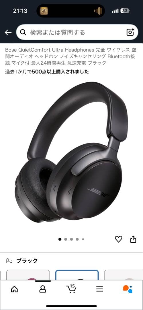 急ぎの方！【美品】BOSE QuietComfort Ultra ヘッドホン