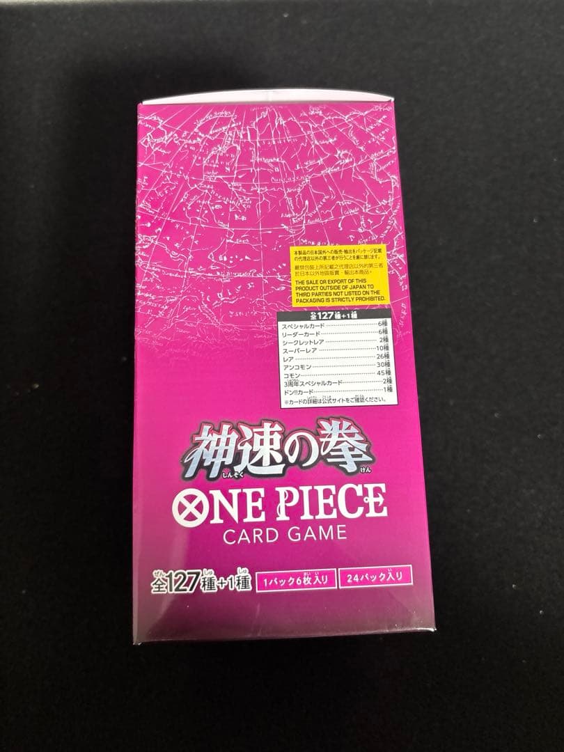 ワンピースカード【神速の拳 1BOX テープ付き】新品未開封