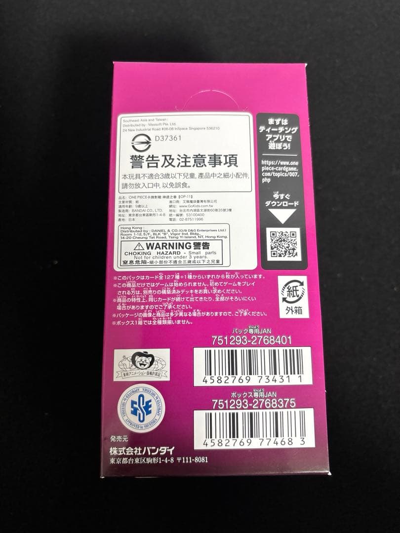 ワンピースカード【神速の拳 1BOX テープ付き】新品未開封