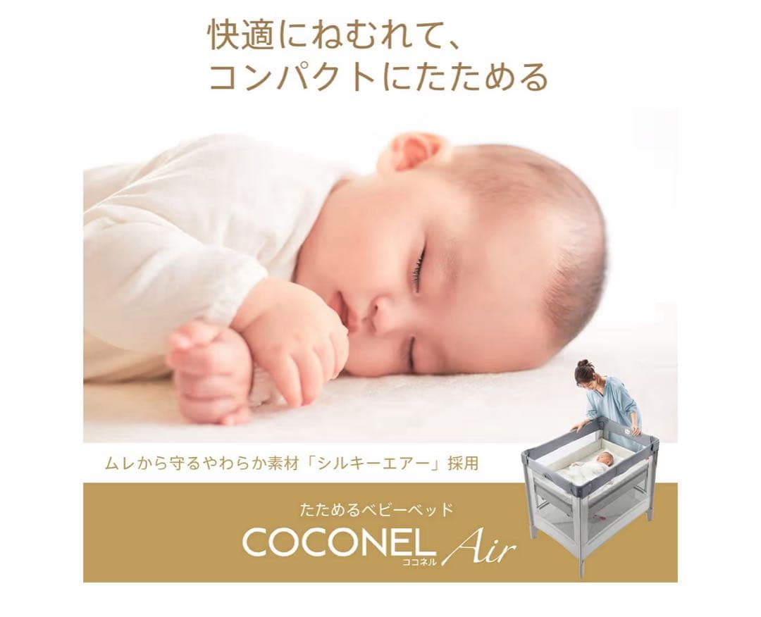 アップリカ　ココネルエアーAB ベビーベッド　グレーベアー