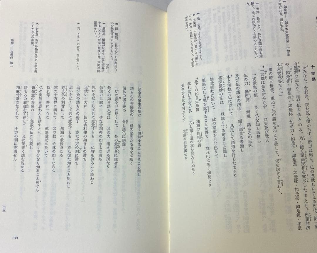 新国訳大蔵経　法華部2冊 無量義経.法華経　普賢経　妙法蓮華経