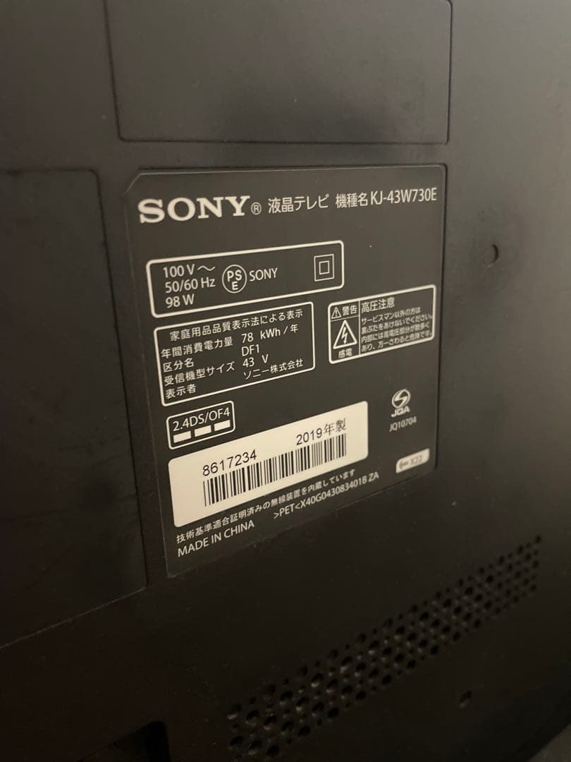 SONY BRAVIA 43型 KJ-43W730E 2020年製