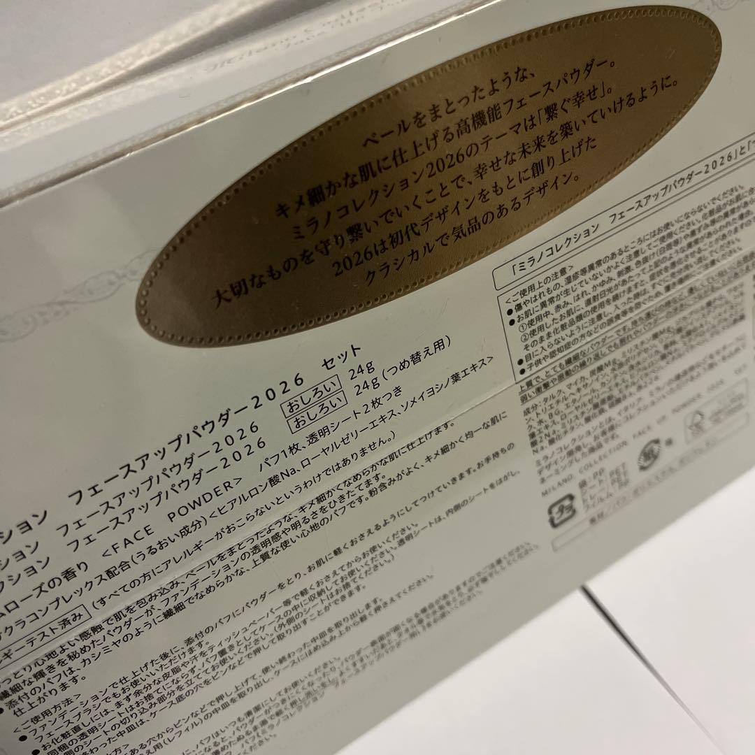 新品未開封・フェイスパウダー2026 本体とレフィルセット
