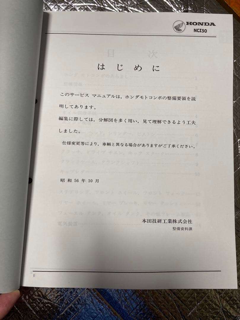 モトコンポ/NCZ50（AB12） サービスマニュアル 受注生産品 新品
