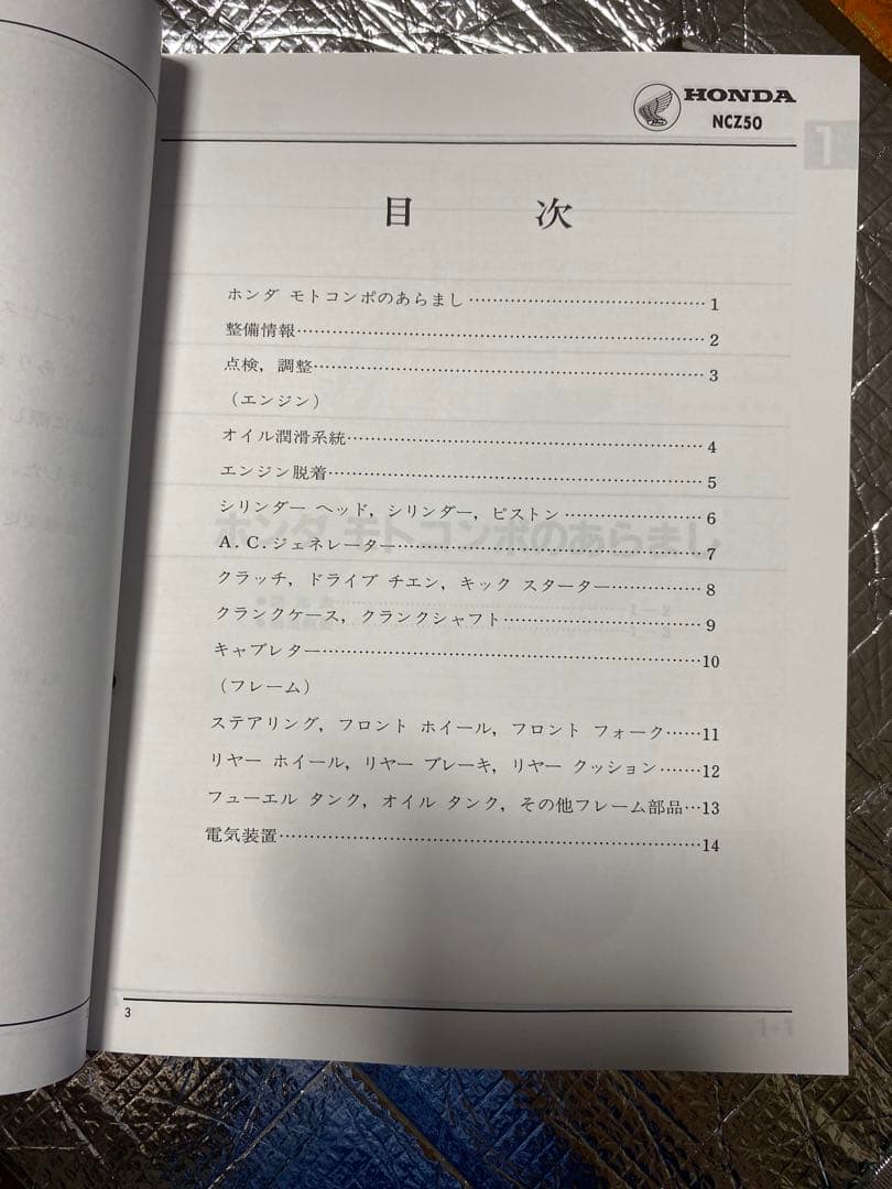 モトコンポ/NCZ50（AB12） サービスマニュアル 受注生産品 新品