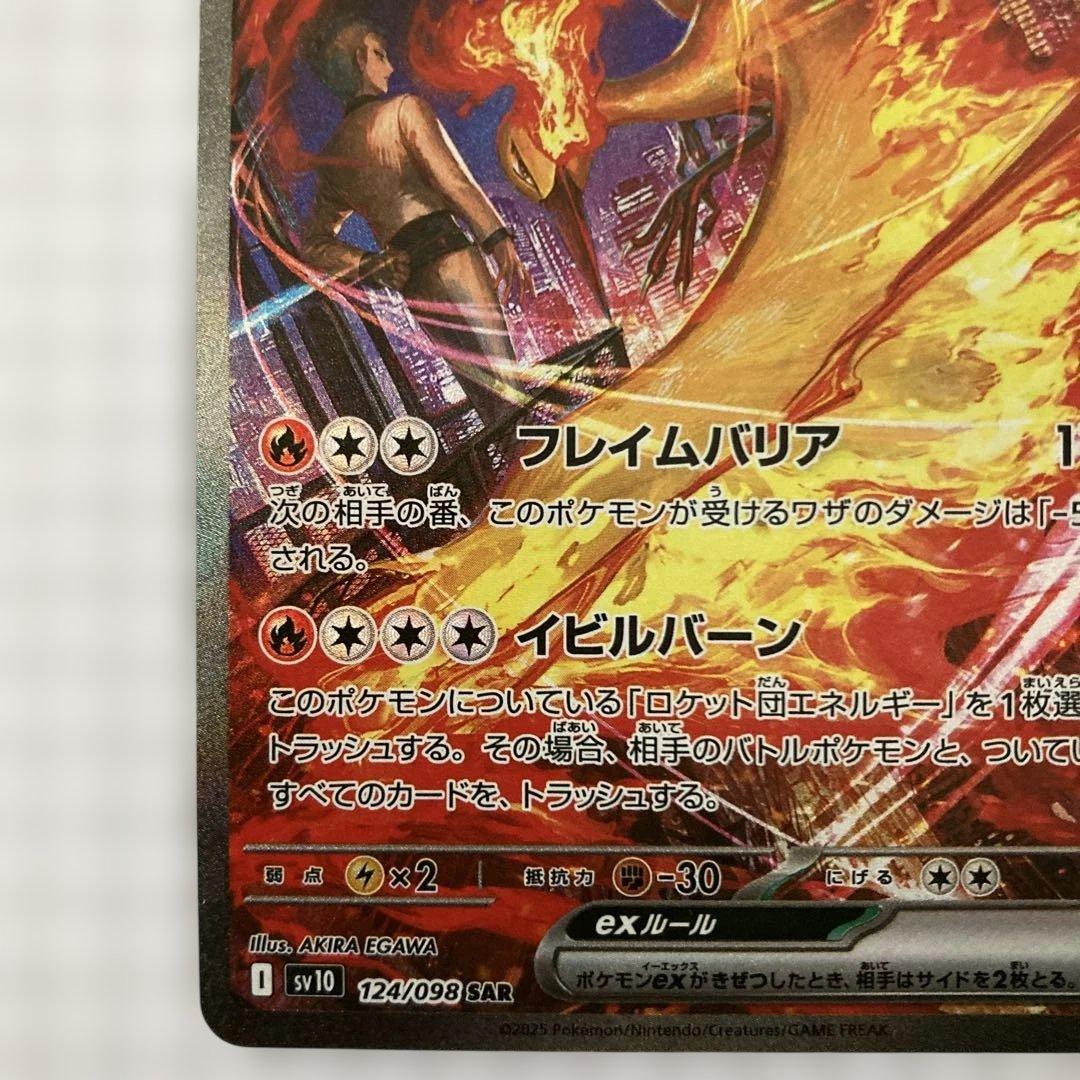 ロケット団のファイヤーsar