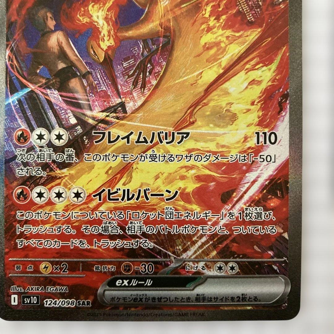 ロケット団のファイヤーsar