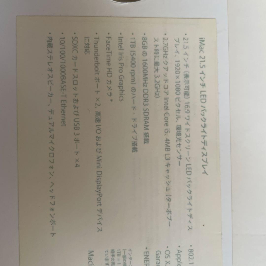 Apple iMac 購入時の梱包のまま