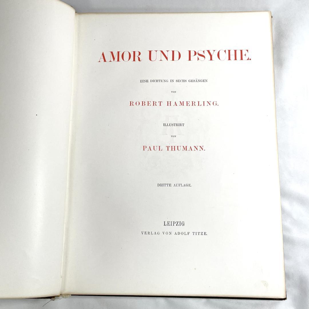 「アモルとプシュケ」ポール・トゥマン挿絵 別刷りイラスト９点に加え文中カット多数
