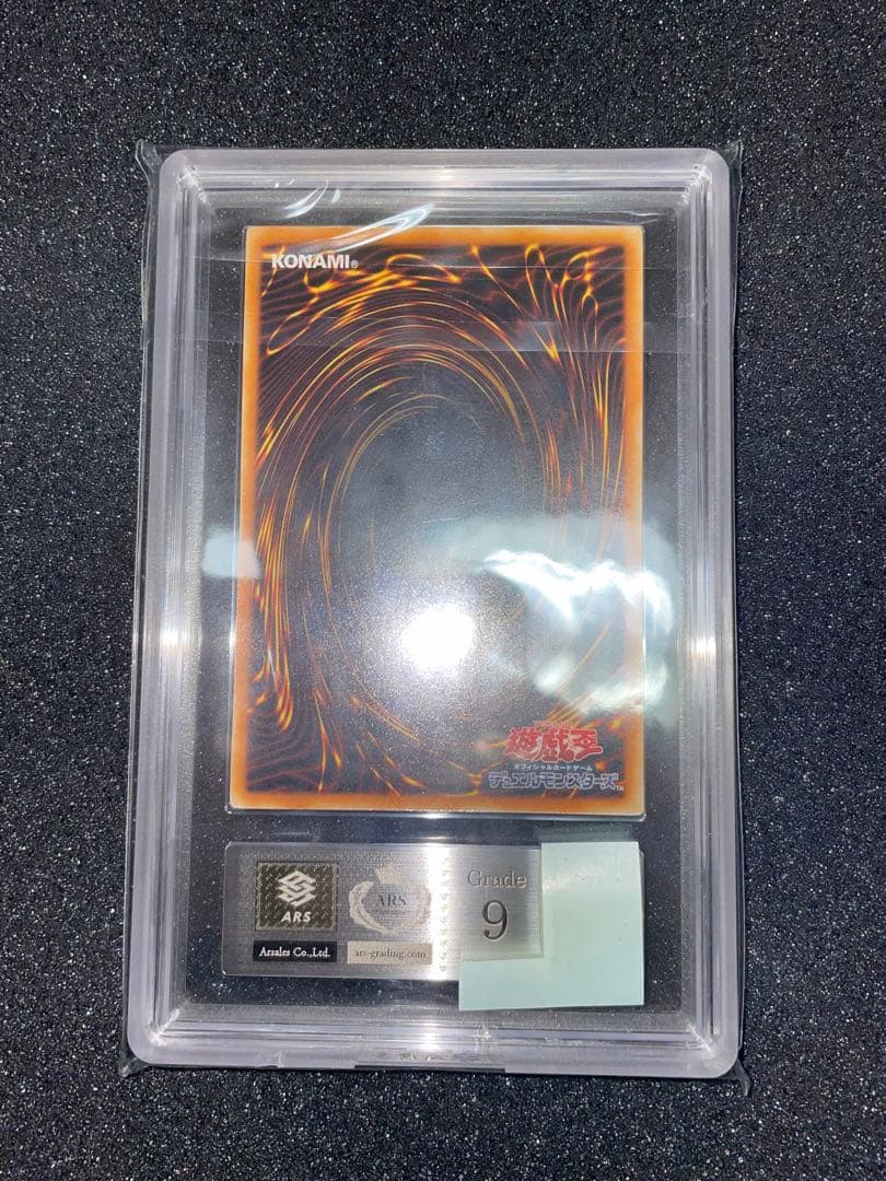 遊戯王　破滅の女神ルイン　レリーフ　ARS9 鑑定書