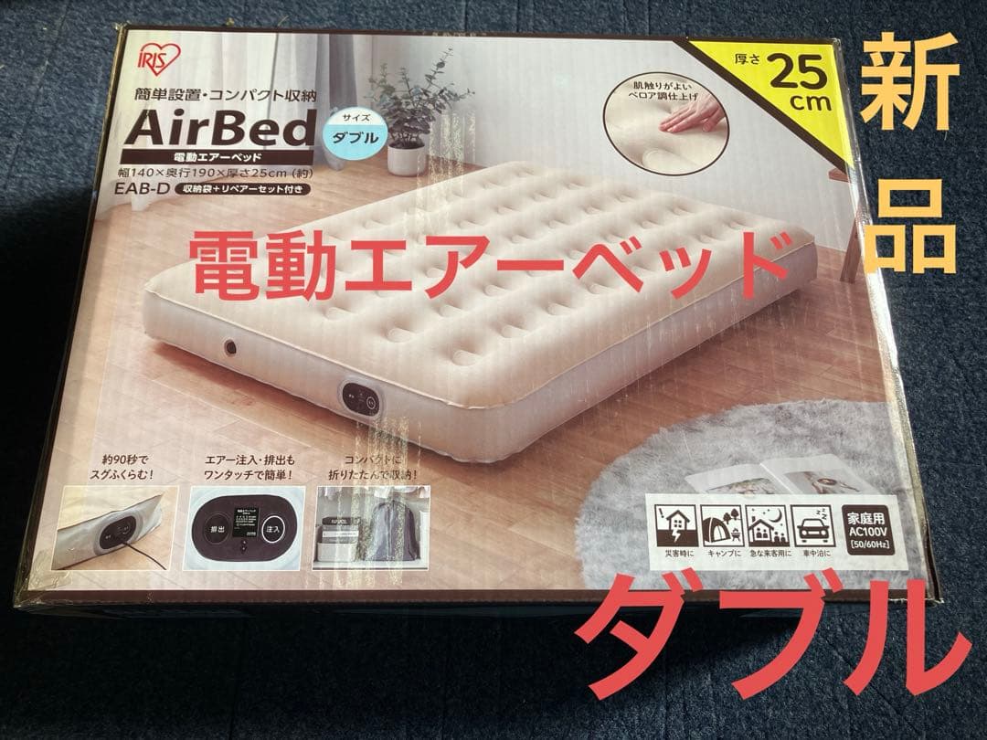 アイリスオーヤマ(IRIS OHYAMA)エアーベッド-ダブル