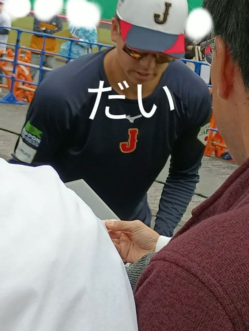 プロ野球　直筆サインユニフォーム　大勢選手　侍ジャパン　読売ジャイアンツ
