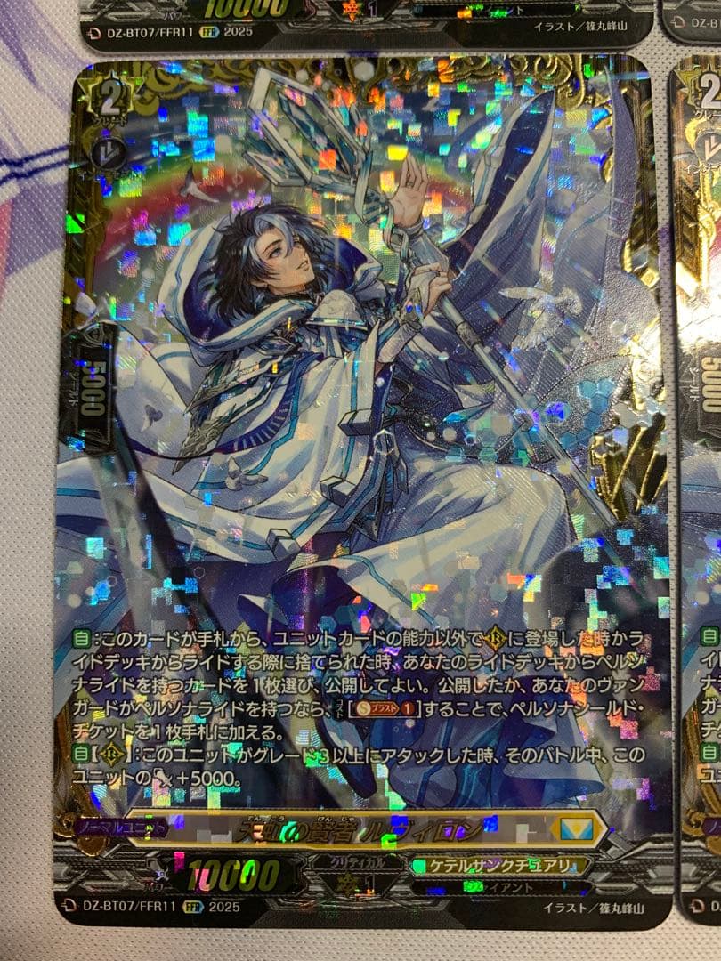 ヴァンガード 天虹の賢者 ルヴィロン　FFR 4枚