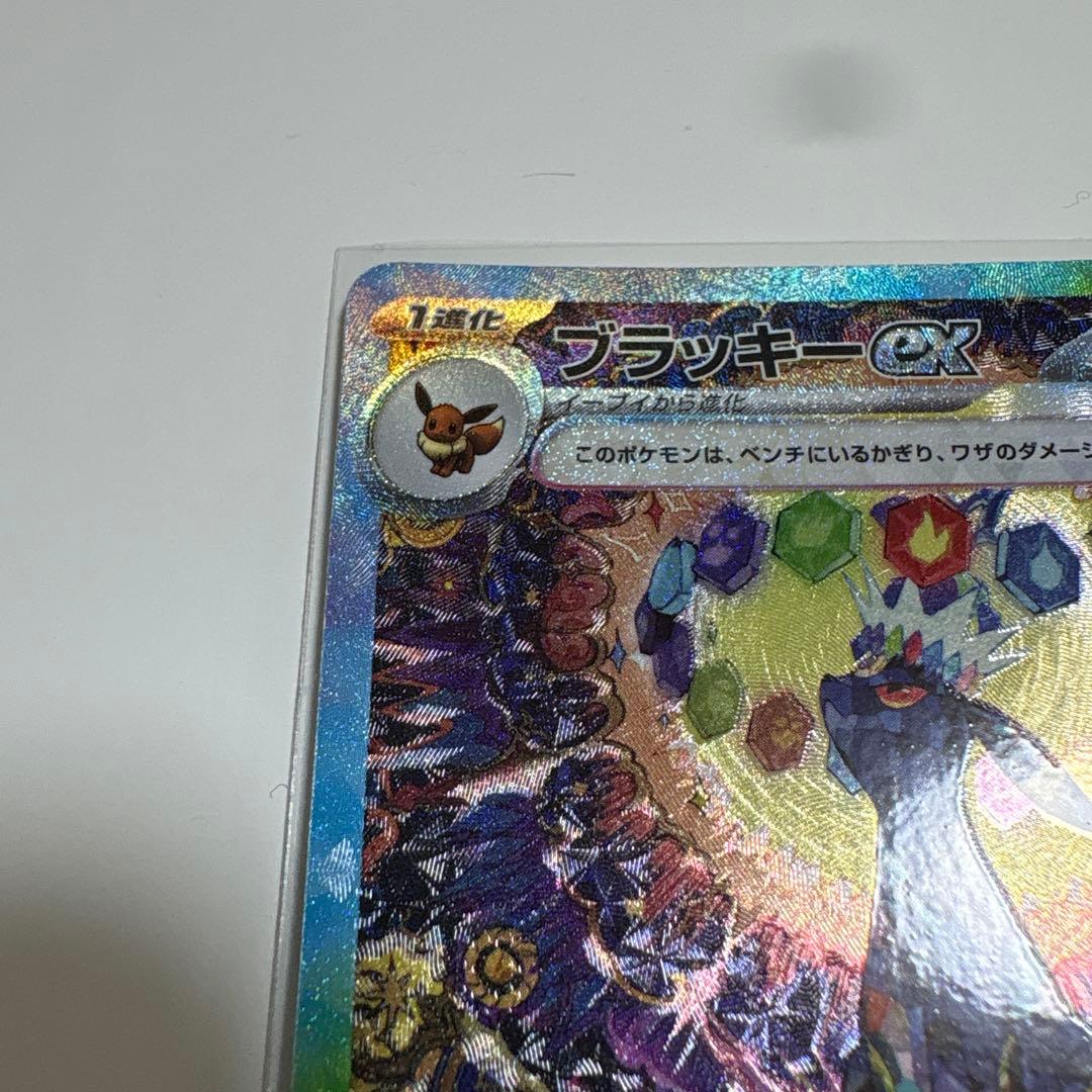 ブラッキーex sar