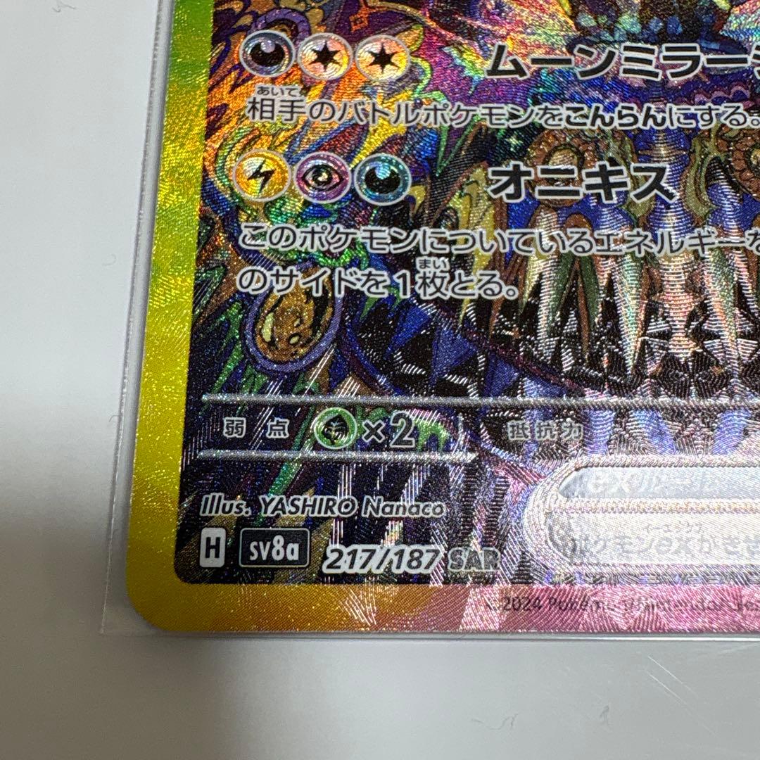 ブラッキーex sar