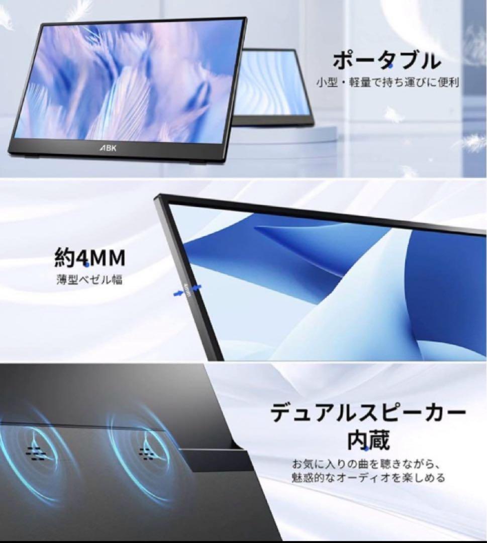 新品 モバイルモニター ABK 15.6 FHD 1080P ポータブルモニター