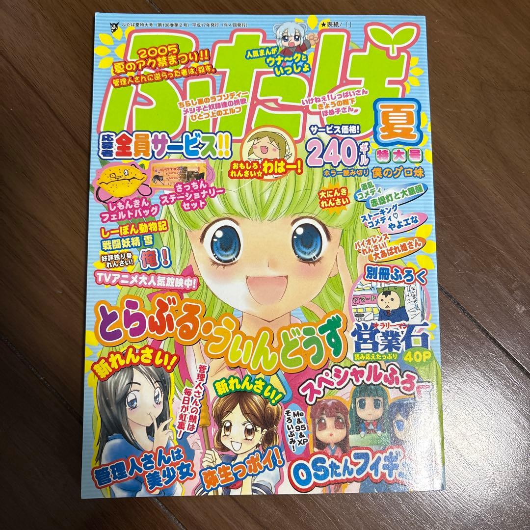 とらぶる・ふぃんとらず OSたんファンブック