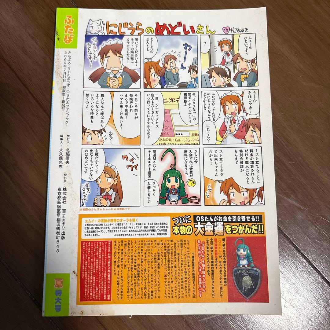 とらぶる・ふぃんとらず OSたんファンブック