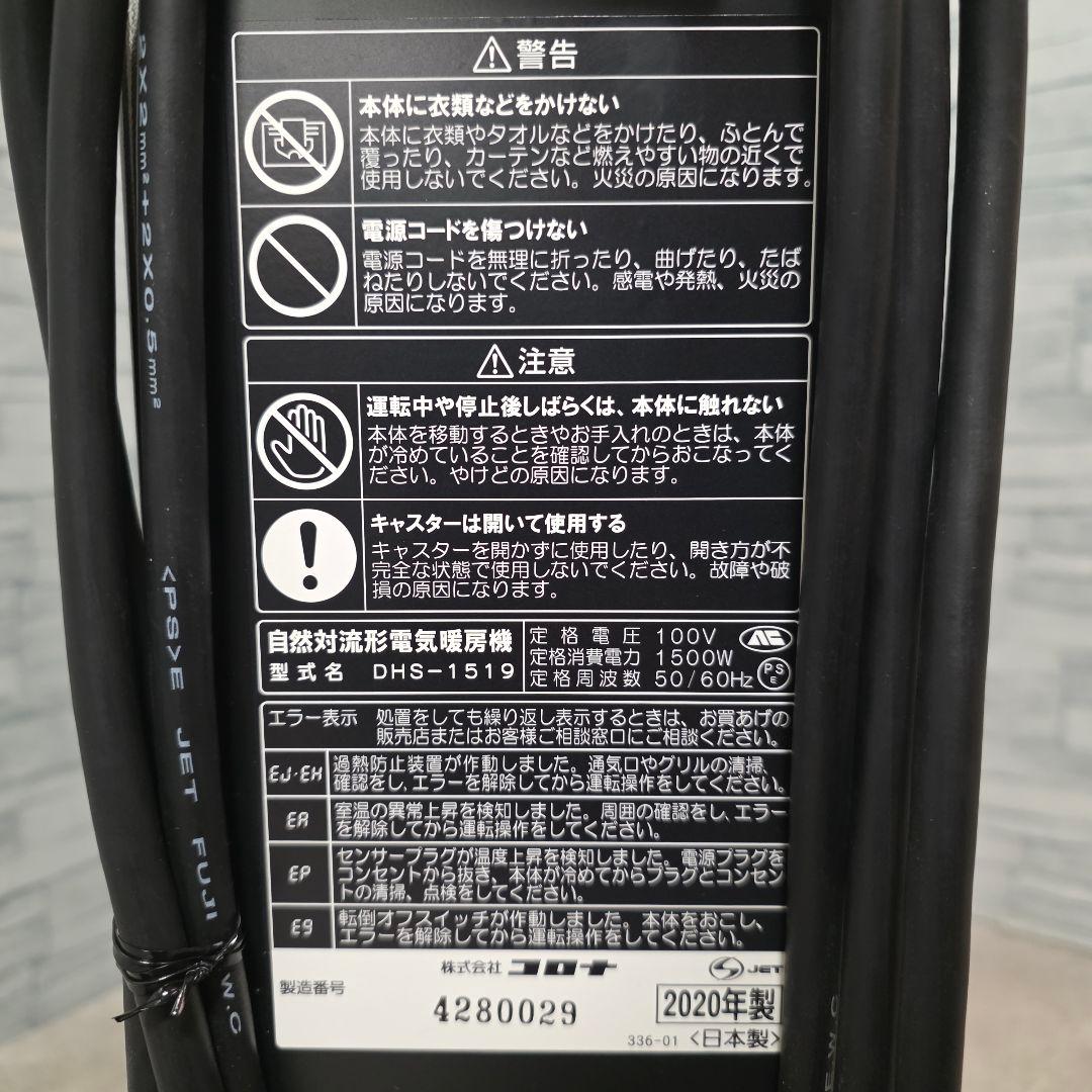 CORONA ノイルヒート DHS-1519 2020年製 極美品