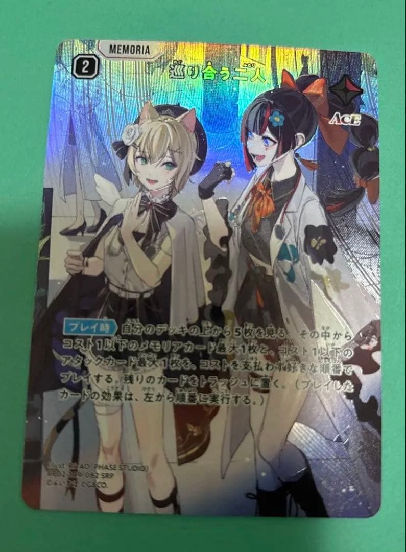 巡り合う二人 XrossStars SRP