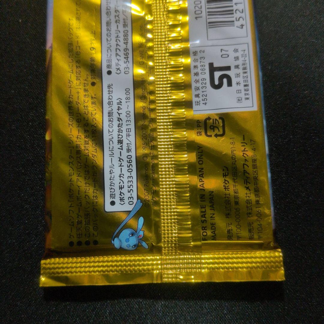 ◆夜明けの疾走◆　新品未開封パック　ポケモンカードゲーム　Dp