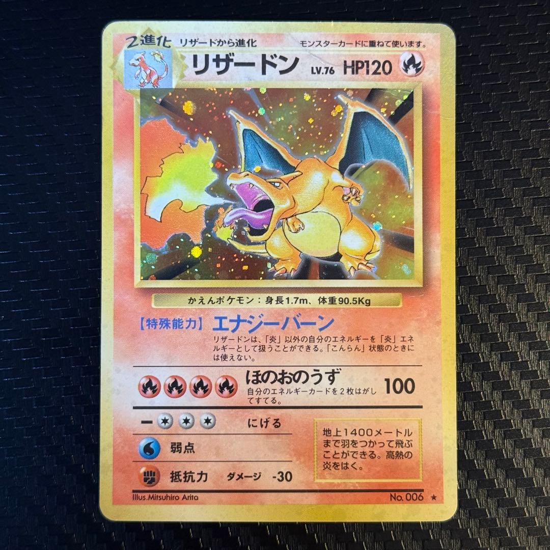 L*G様 ポケモンカード　かえんりざーどん　全面ホロ強　旧裏