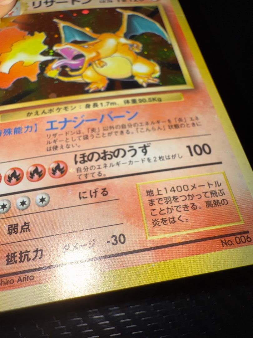 L*G様 ポケモンカード　かえんりざーどん　全面ホロ強　旧裏