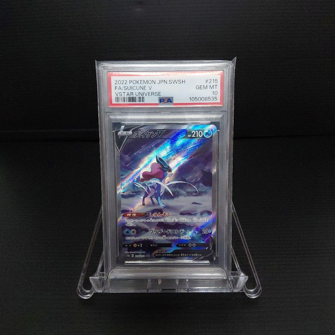 「PSA 10」 スイクン V