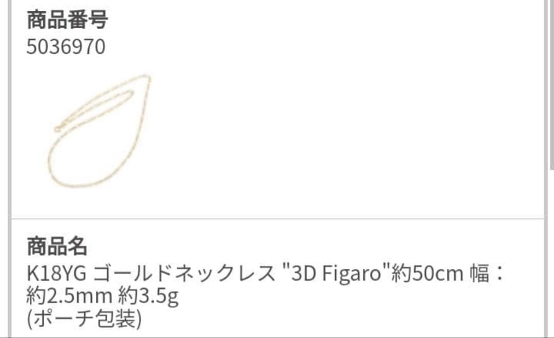 GSTV K18 YG イタリアン　チェーン　ネックレス　フィガロ